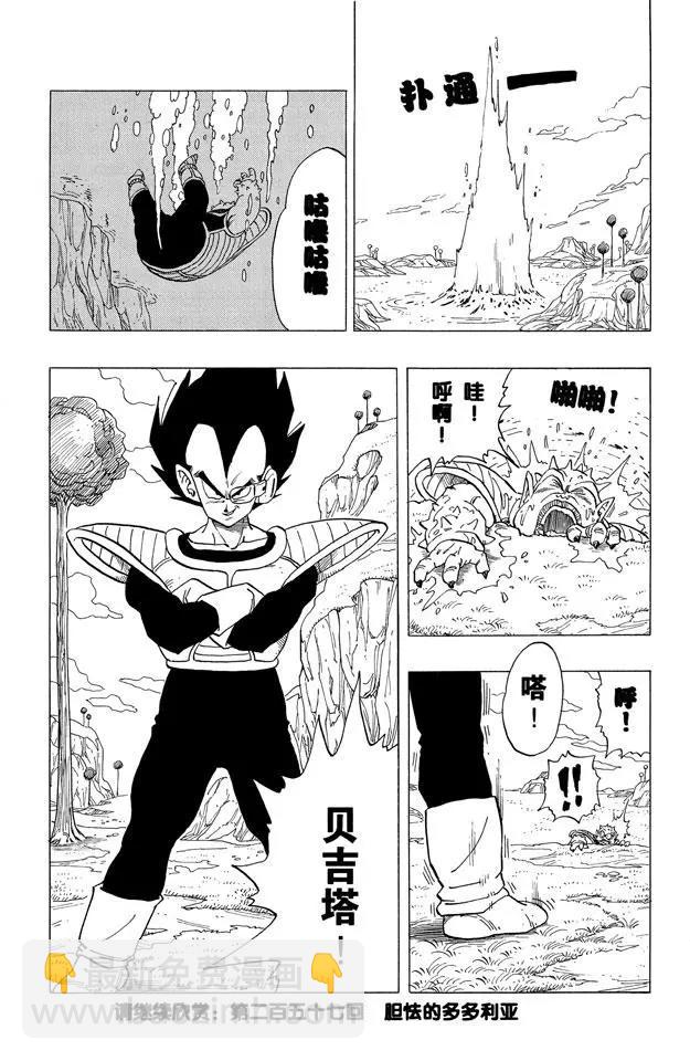 🍔龙珠 第256话 唤来死亡的追踪者！ 第15页