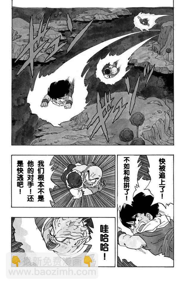🍔龙珠 第256话 唤来死亡的追踪者！ 第2页