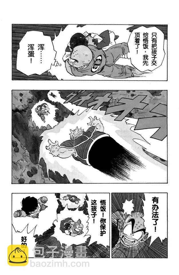 🍔龙珠 第256话 唤来死亡的追踪者！ 第3页