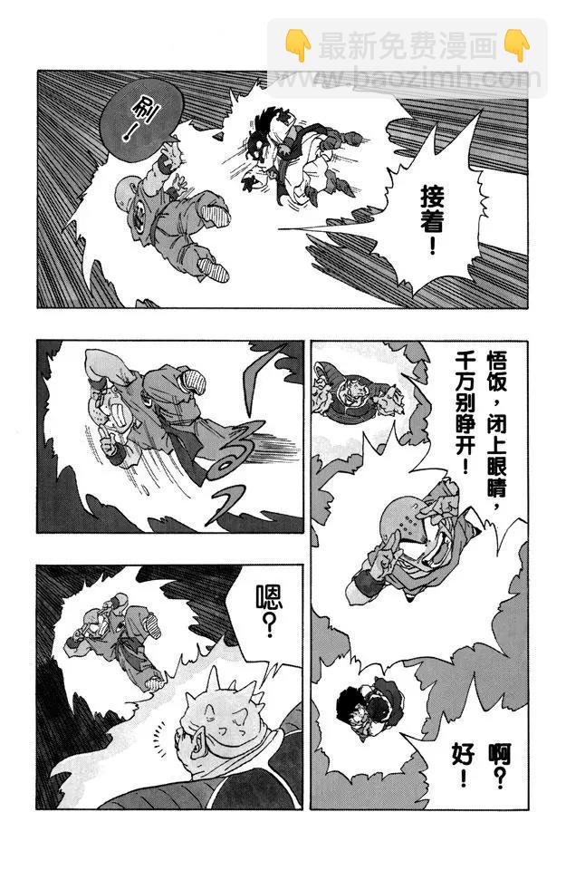🍔龙珠 第256话 唤来死亡的追踪者！ 第4页