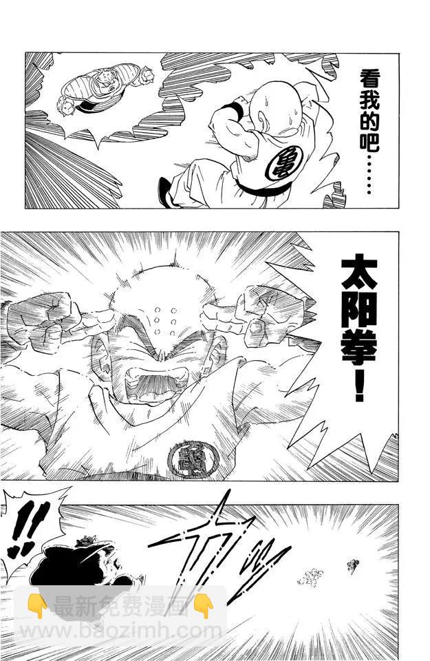 🍔龙珠 第256话 唤来死亡的追踪者！ 第5页