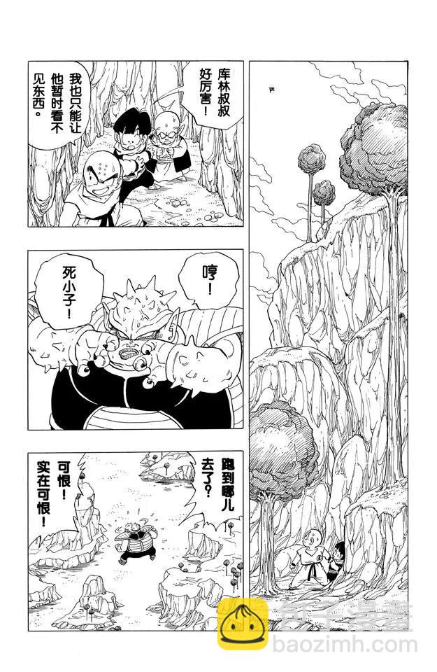 🍔龙珠 第256话 唤来死亡的追踪者！ 第7页