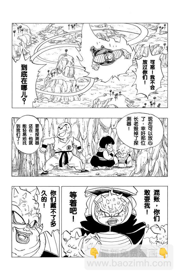 🍔龙珠 第256话 唤来死亡的追踪者！ 第8页