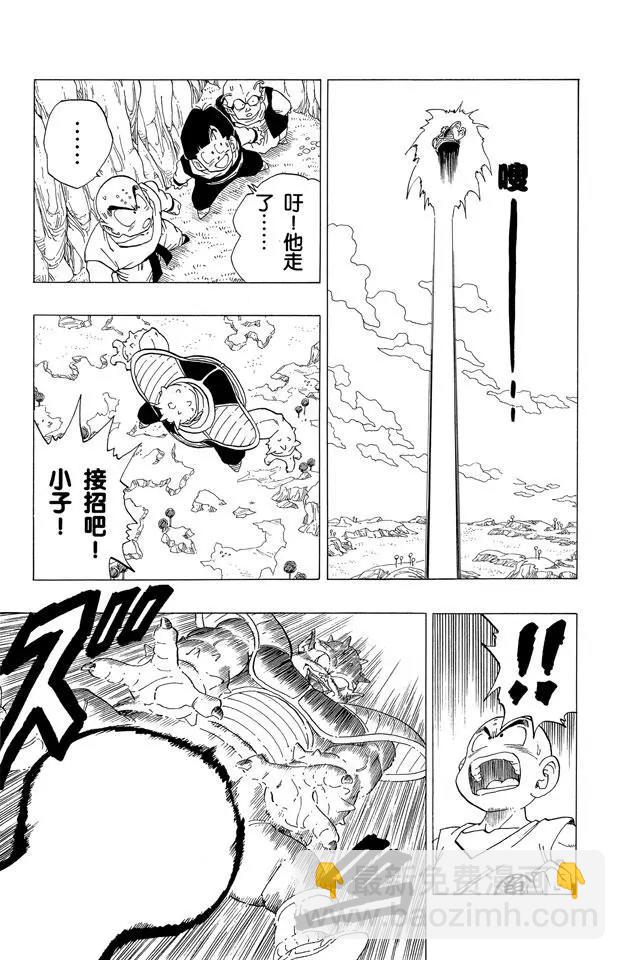 🍔龙珠 第256话 唤来死亡的追踪者！ 第9页