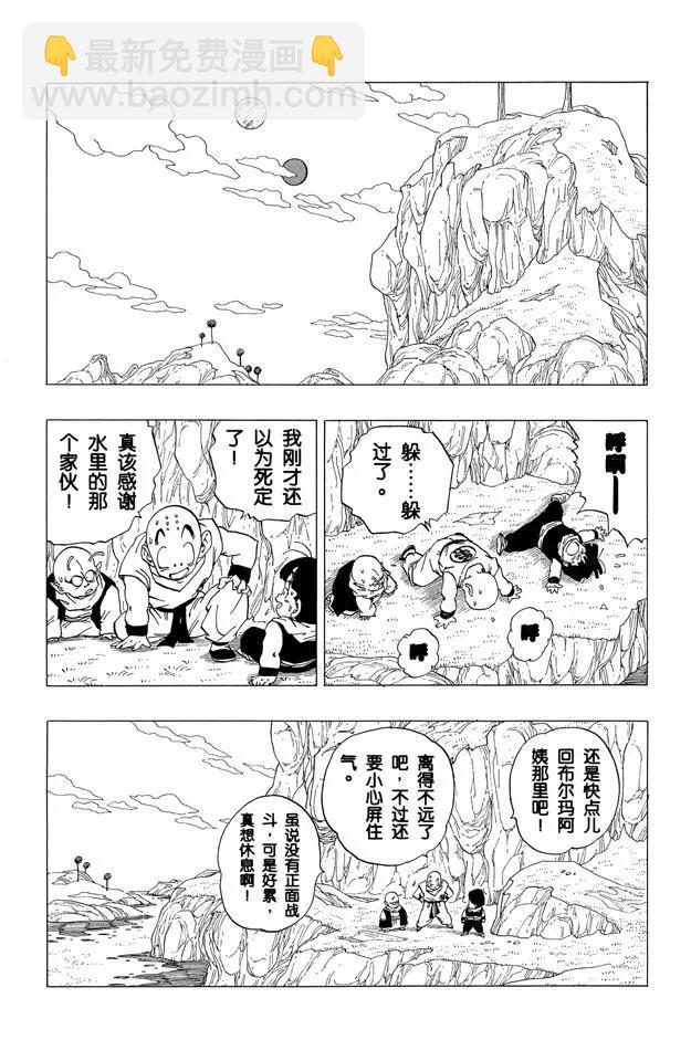 🍔龙珠 第258话 危机重重 第10页