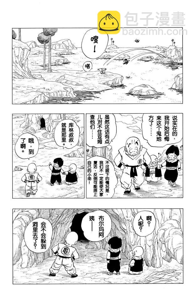 🍔龙珠 第258话 危机重重 第11页