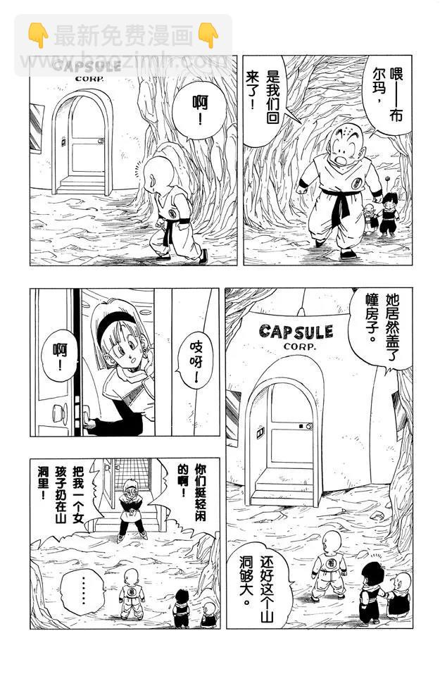 🍔龙珠 第258话 危机重重 第12页