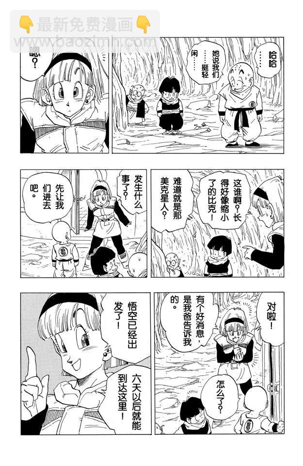 🍔龙珠 第258话 危机重重 第13页