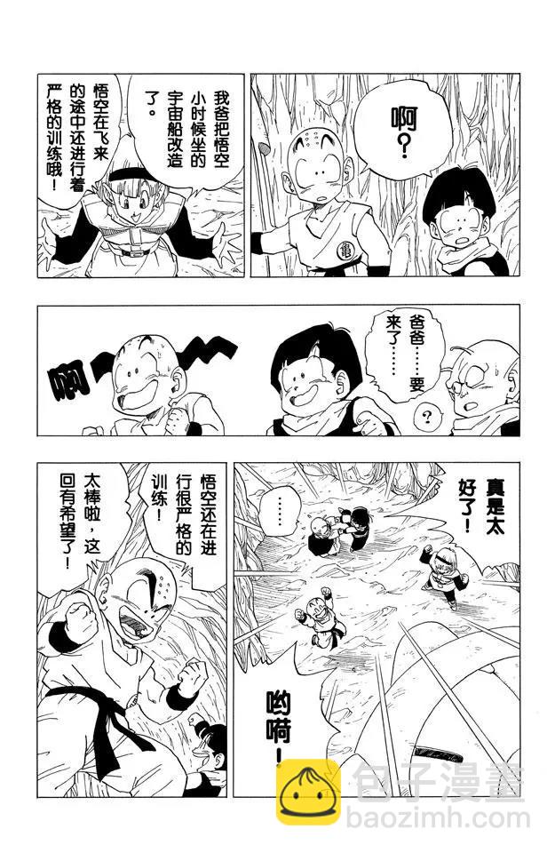 🍔龙珠 第258话 危机重重 第14页