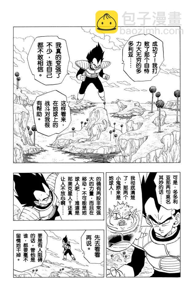 🍔龙珠 第258话 危机重重 第2页