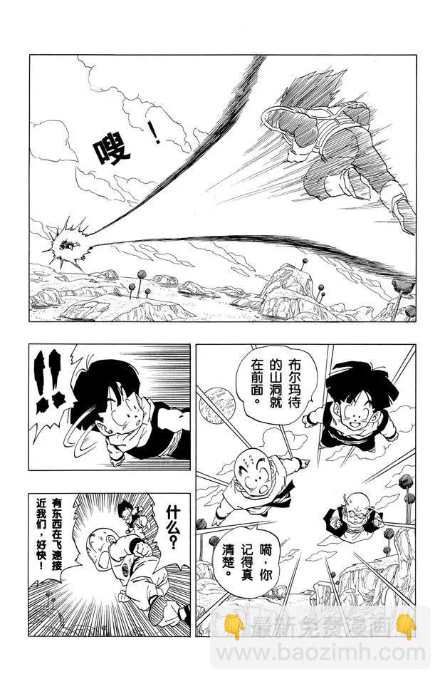 🍔龙珠 第258话 危机重重 第3页