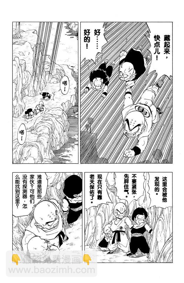 🍔龙珠 第258话 危机重重 第4页