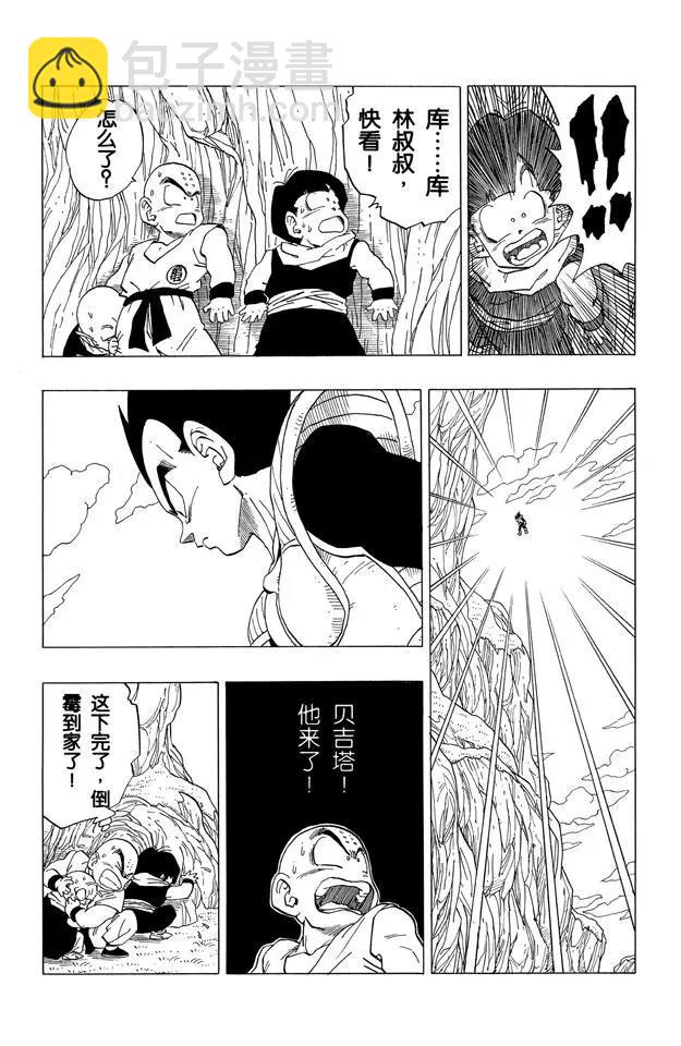 🍔龙珠 第258话 危机重重 第6页