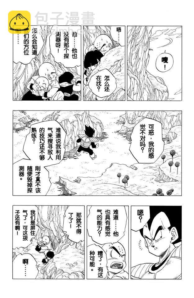 🍔龙珠 第258话 危机重重 第7页