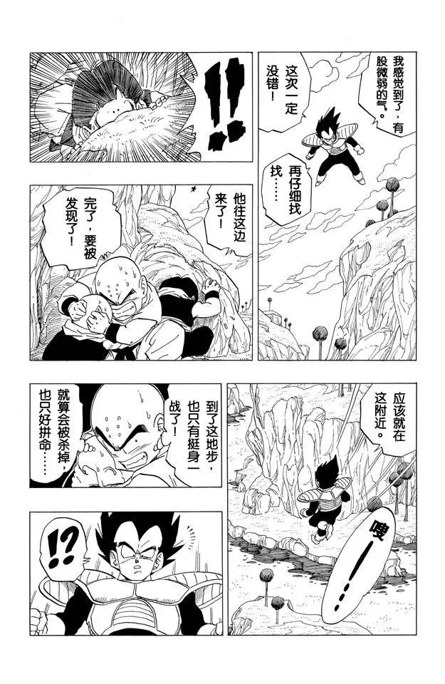 🍔龙珠 第258话 危机重重 第8页