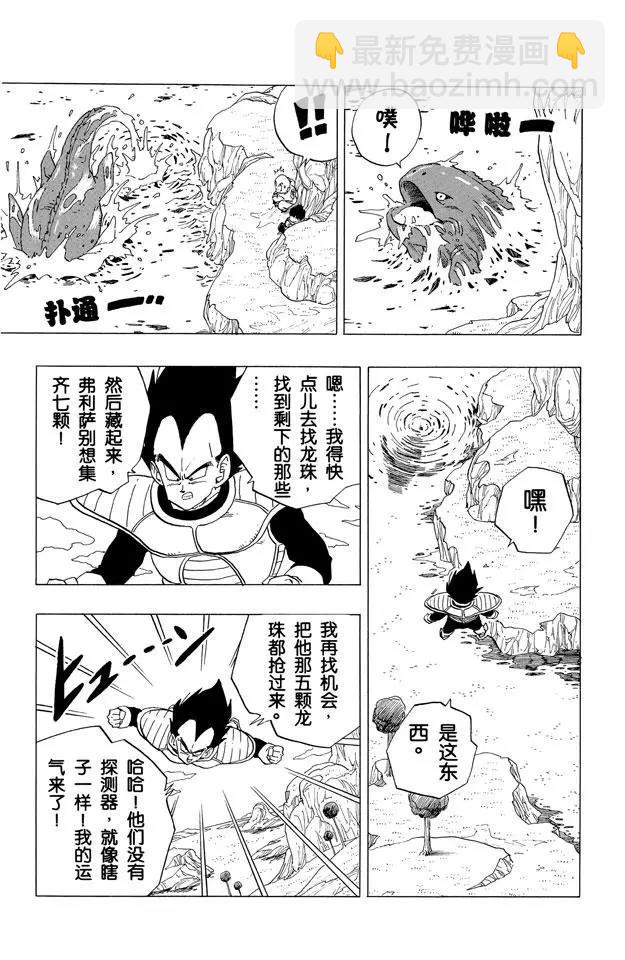 🍔龙珠 第258话 危机重重 第9页