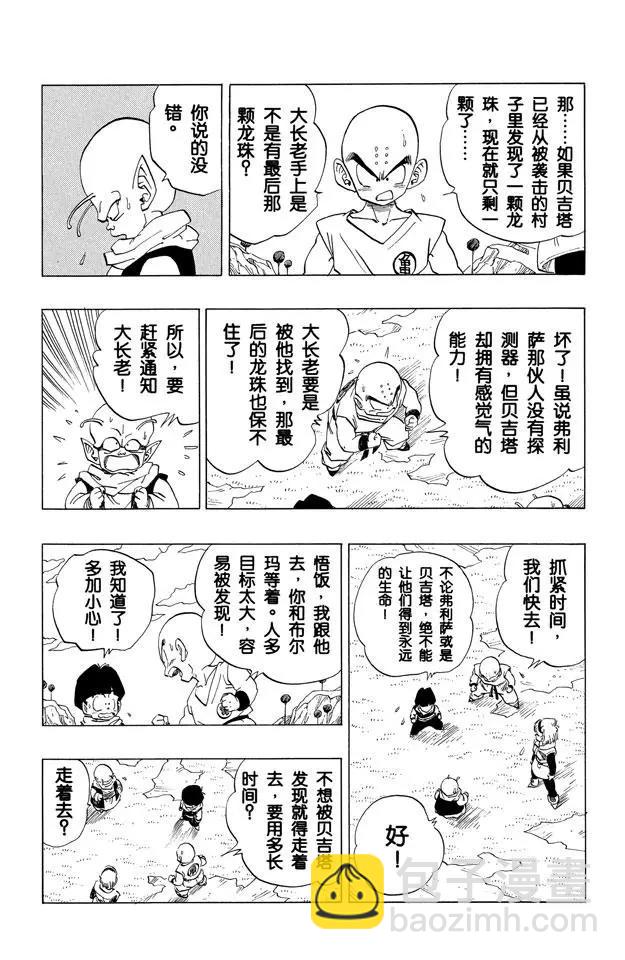 🍔龙珠 第260话 最后一颗龙珠 第10页