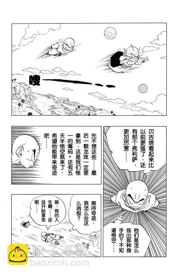 🍔龙珠 第260话 最后一颗龙珠 第12页