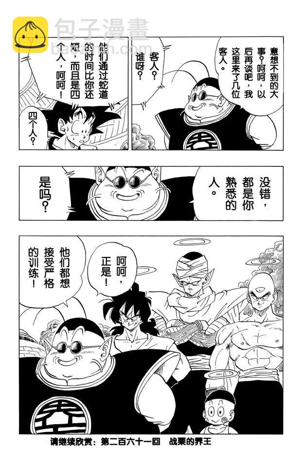 🍔龙珠 第260话 最后一颗龙珠 第15页