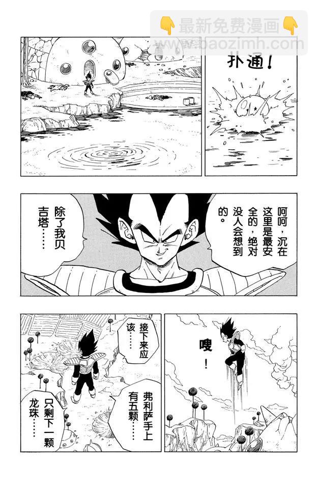 🍔龙珠 第260话 最后一颗龙珠 第3页