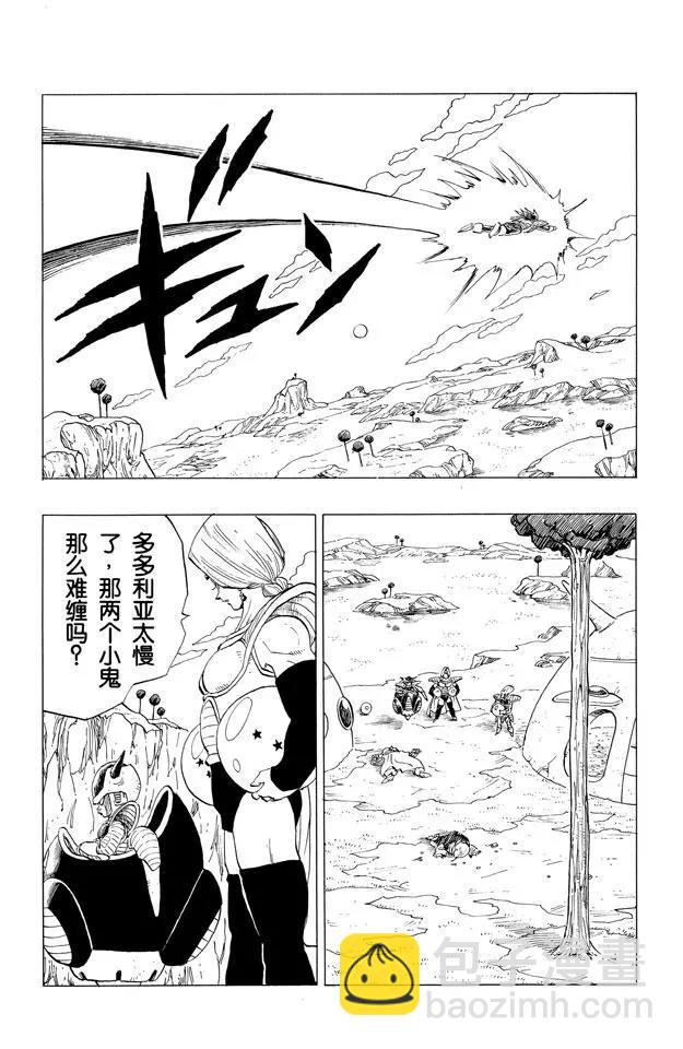 🍔龙珠 第260话 最后一颗龙珠 第4页