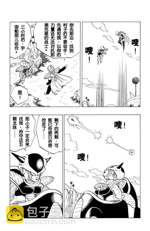 🍔龙珠 第260话 最后一颗龙珠 第6页