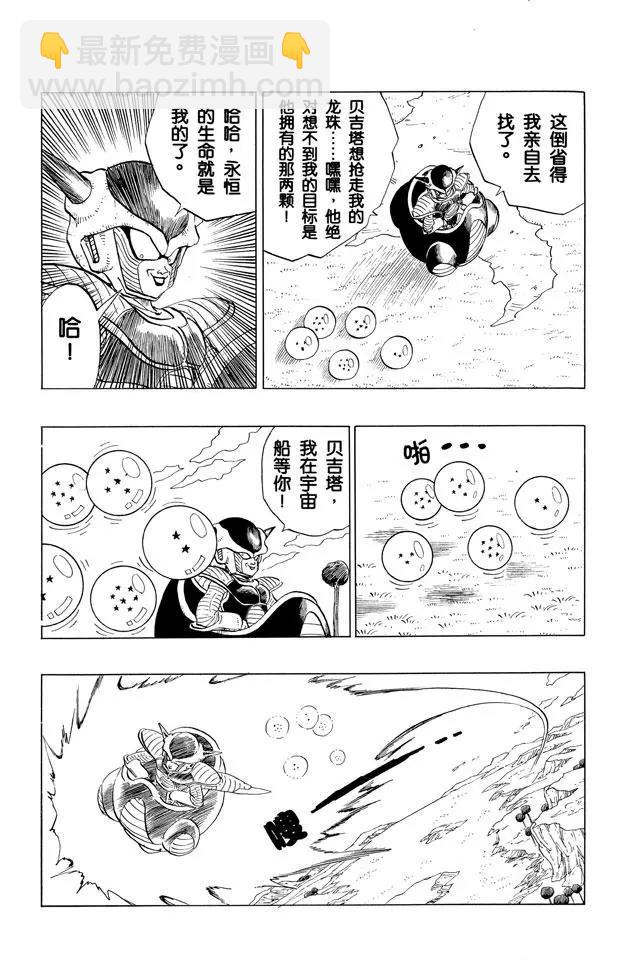 🍔龙珠 第260话 最后一颗龙珠 第7页