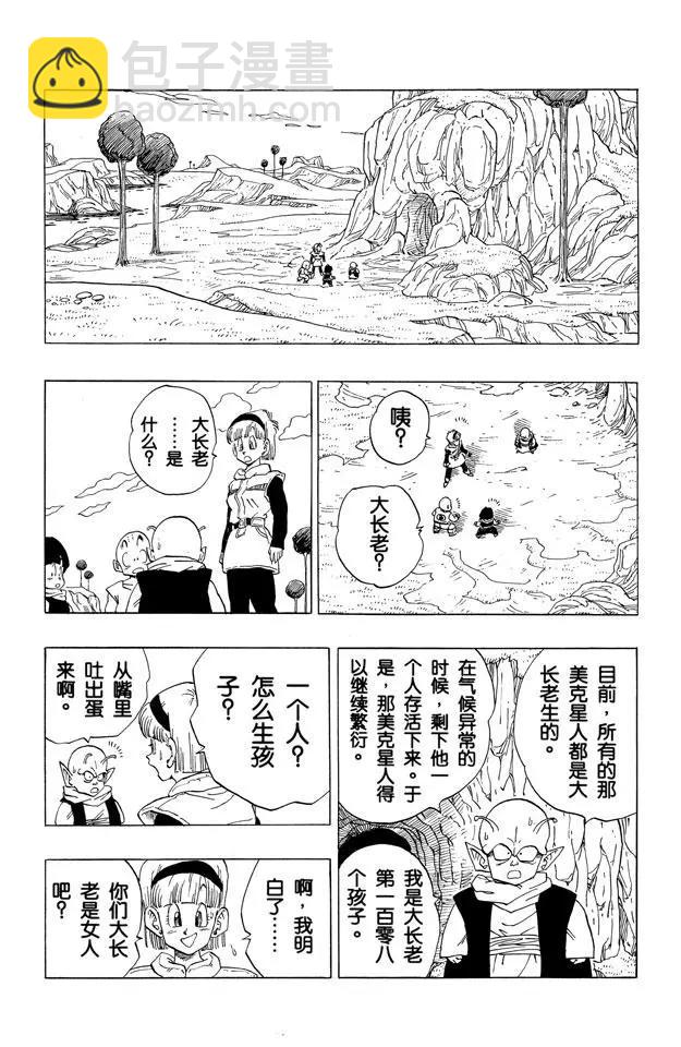 🍔龙珠 第260话 最后一颗龙珠 第8页