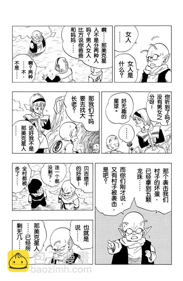 🍔龙珠 第260话 最后一颗龙珠 第9页