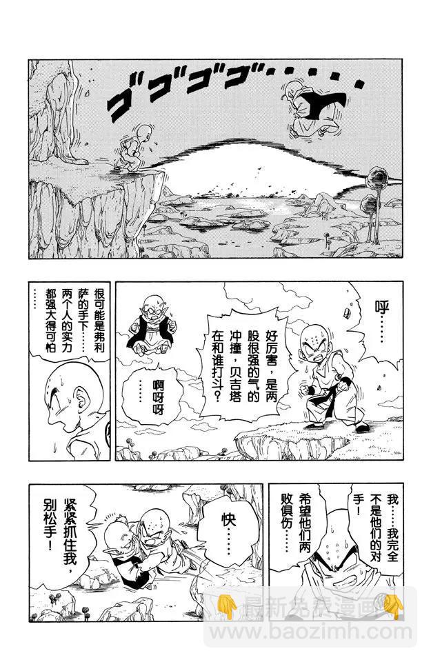 🍔龙珠 第262话 贝吉塔和萨波 第11页