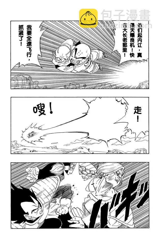 🍔龙珠 第262话 贝吉塔和萨波 第12页