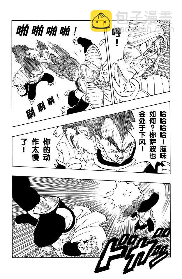 🍔龙珠 第262话 贝吉塔和萨波 第13页