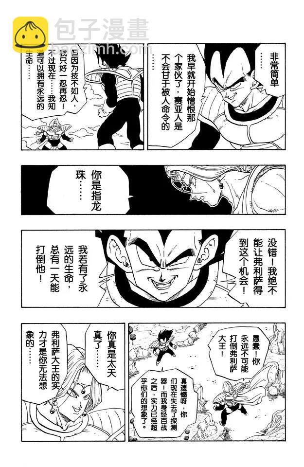 🍔龙珠 第262话 贝吉塔和萨波 第3页