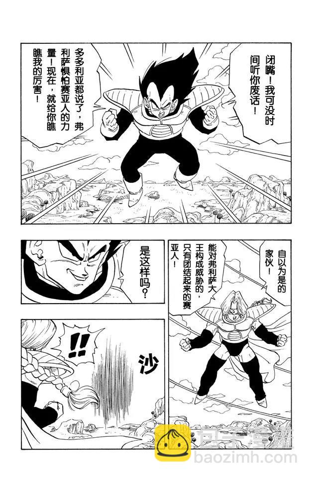 🍔龙珠 第262话 贝吉塔和萨波 第4页