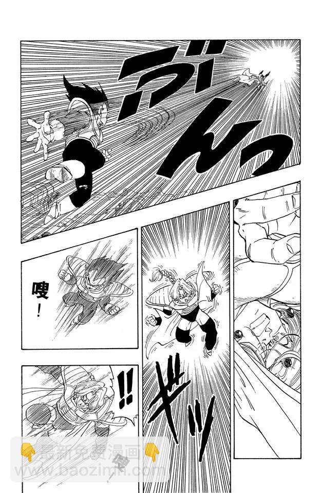🍔龙珠 第262话 贝吉塔和萨波 第6页