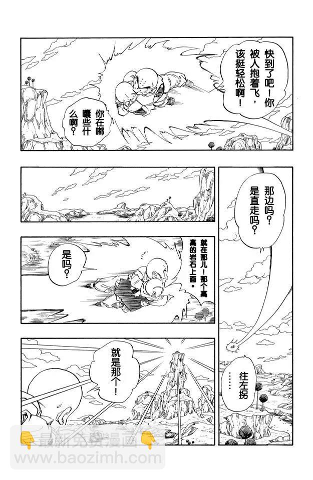 🍔龙珠 第264话 大长老的住处 第12页
