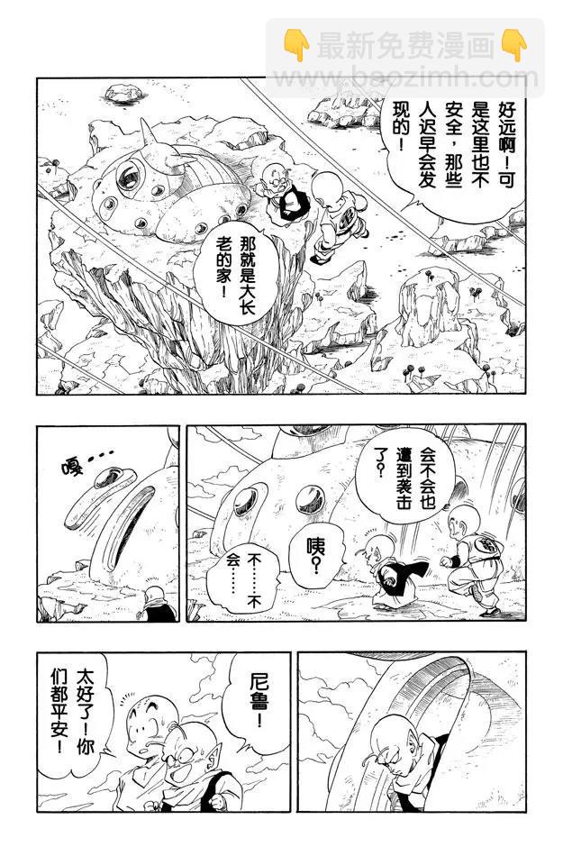 🍔龙珠 第264话 大长老的住处 第13页