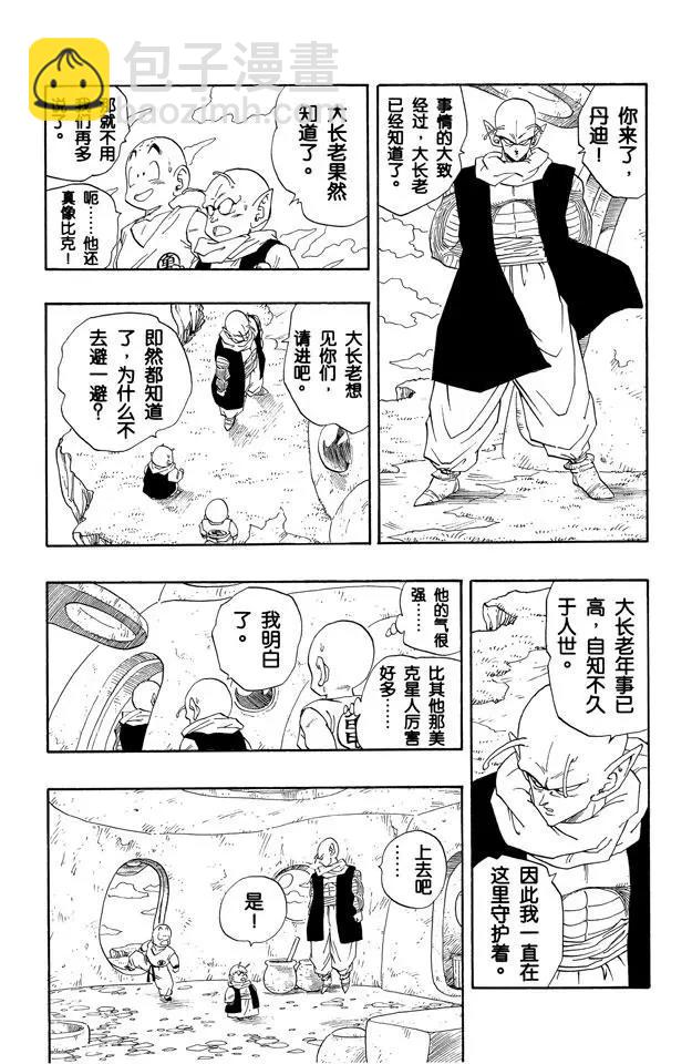 🍔龙珠 第264话 大长老的住处 第14页