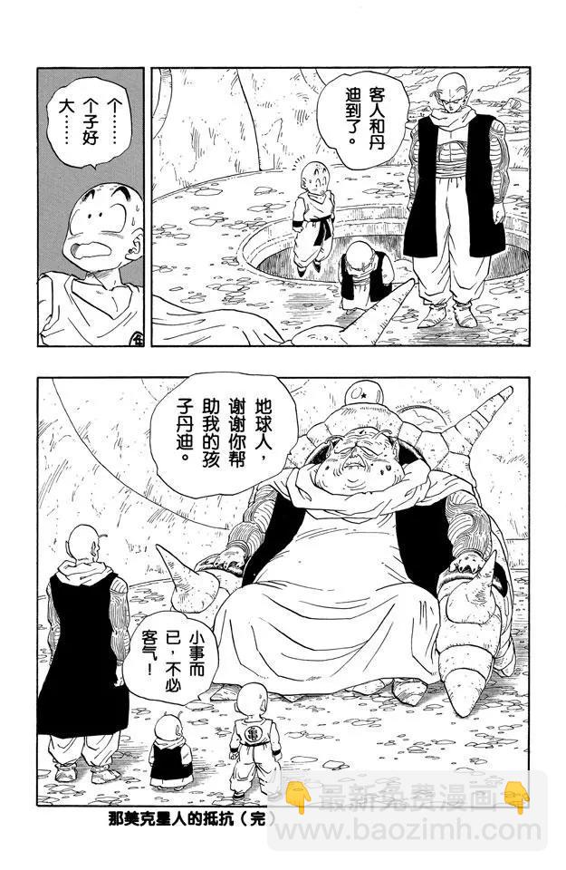 🍔龙珠 第264话 大长老的住处 第15页