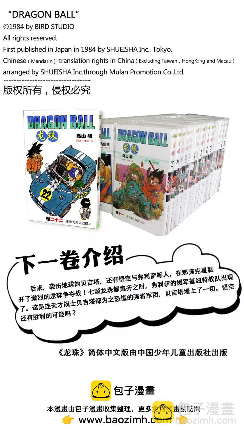 🍔龙珠 第264话 大长老的住处 第16页