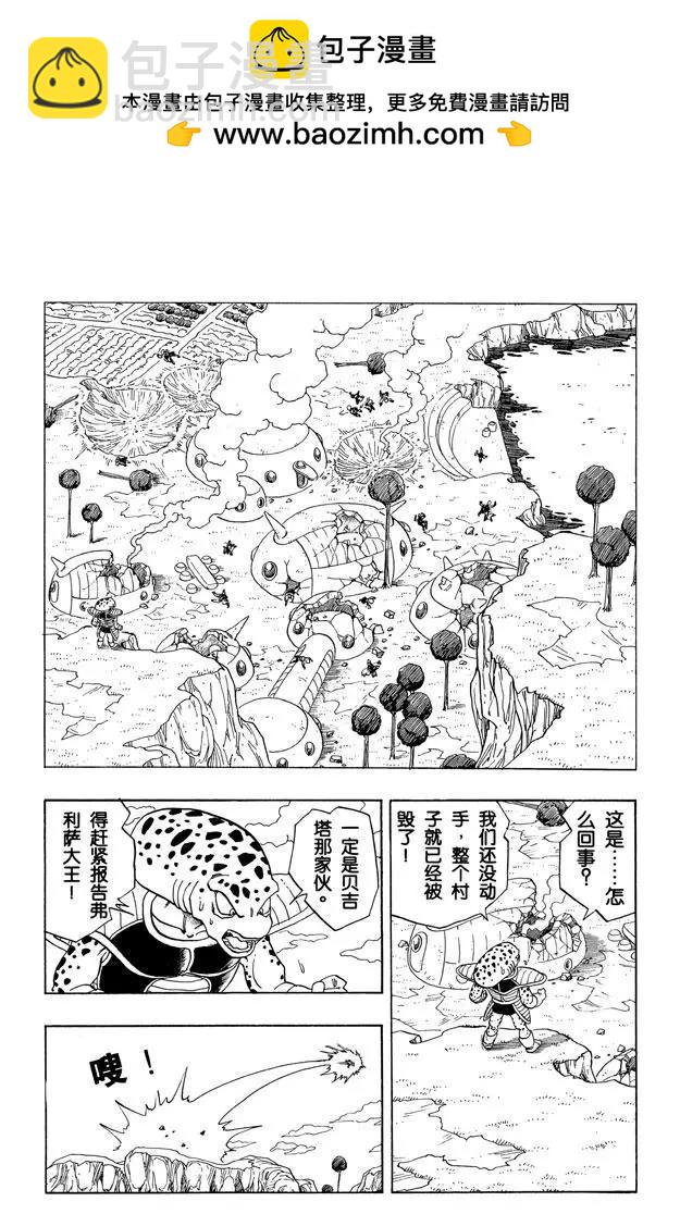 🍔龙珠 第264话 大长老的住处 第2页