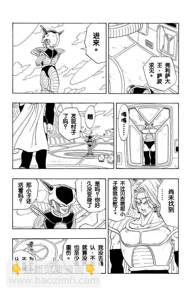🍔龙珠 第264话 大长老的住处 第4页