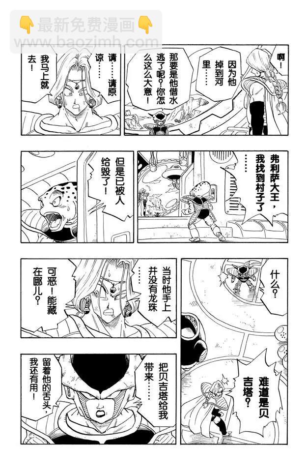🍔龙珠 第264话 大长老的住处 第5页