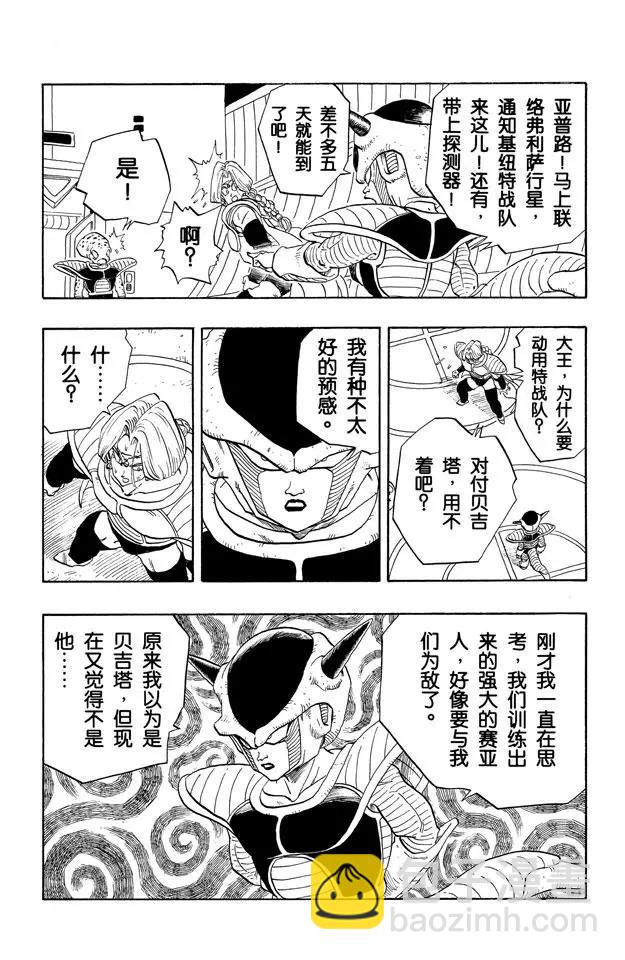 🍔龙珠 第264话 大长老的住处 第6页