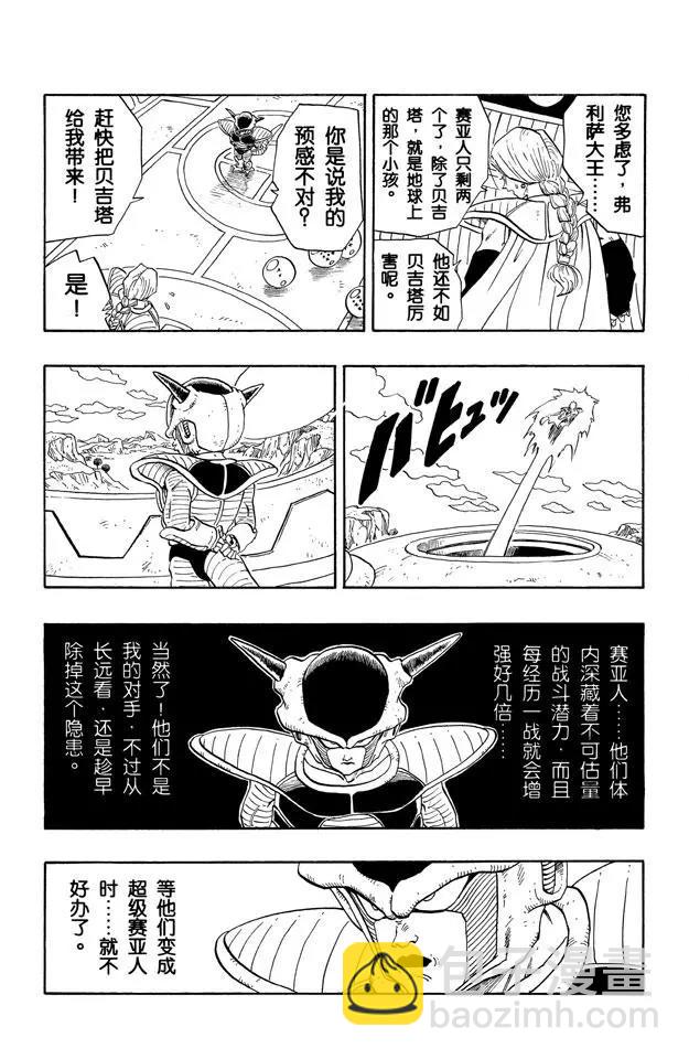 🍔龙珠 第264话 大长老的住处 第7页