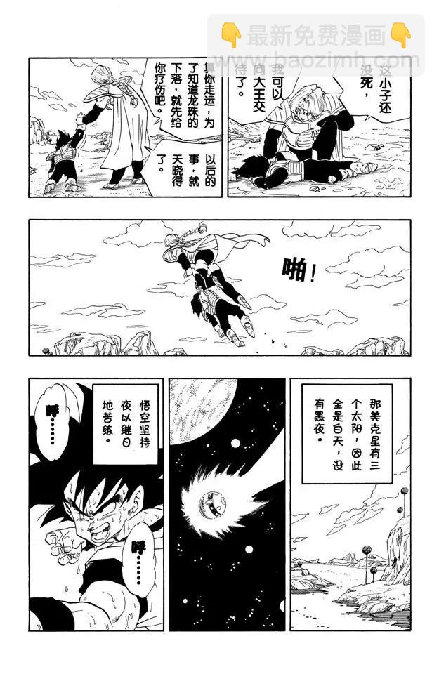🍔龙珠 第264话 大长老的住处 第9页