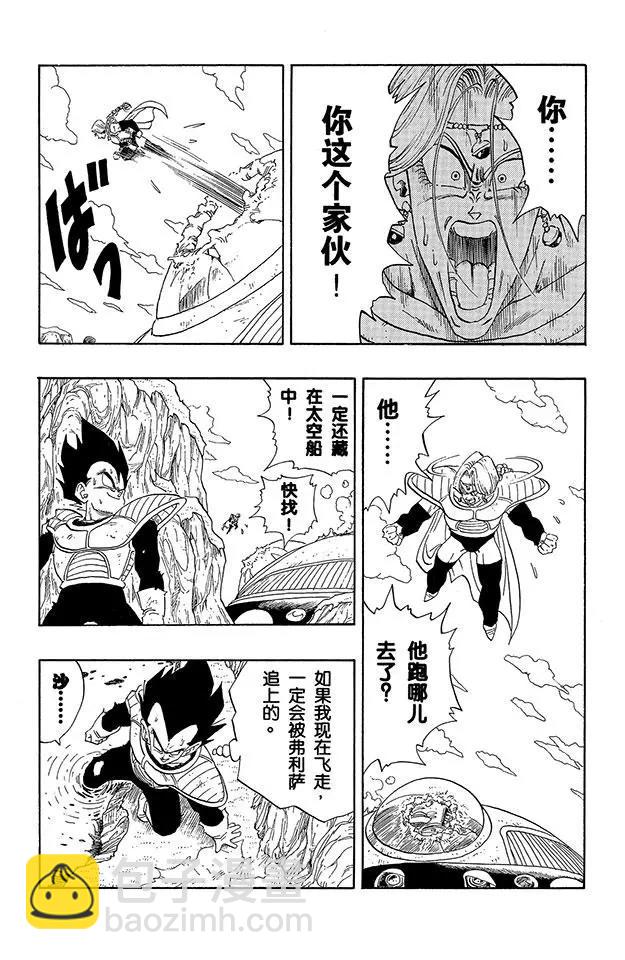 🍔龙珠 第266话 大笑的贝吉塔 愤怒的弗利萨 第10页