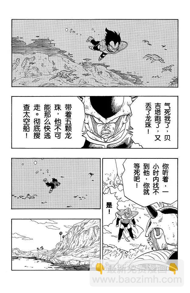 🍔龙珠 第266话 大笑的贝吉塔 愤怒的弗利萨 第11页