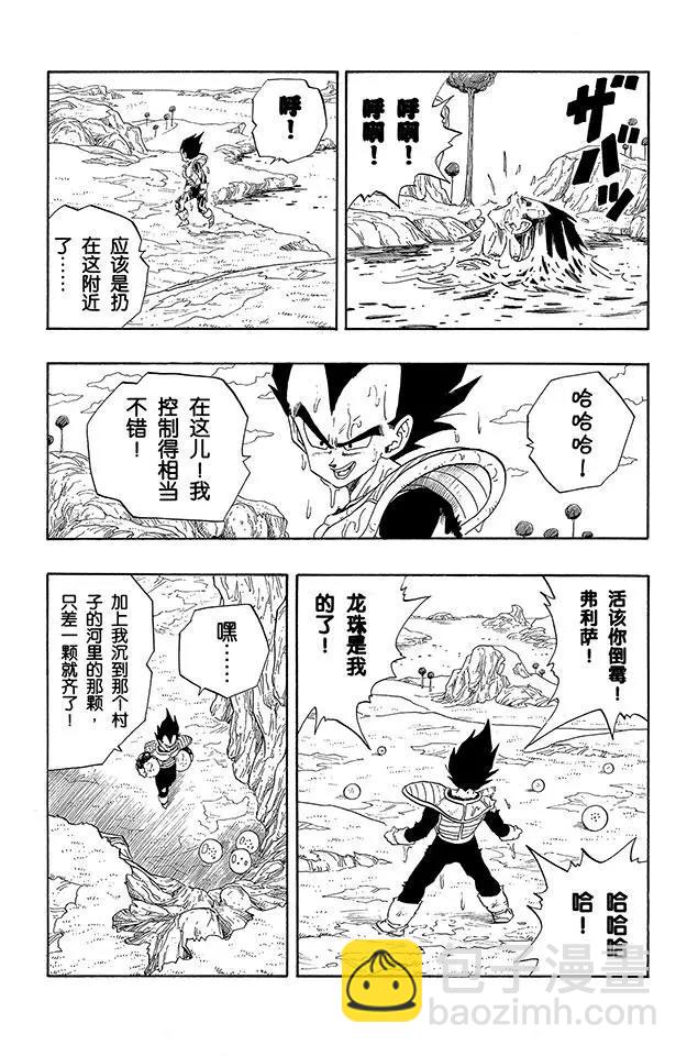 🍔龙珠 第266话 大笑的贝吉塔 愤怒的弗利萨 第12页