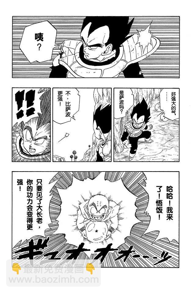 🍔龙珠 第266话 大笑的贝吉塔 愤怒的弗利萨 第13页
